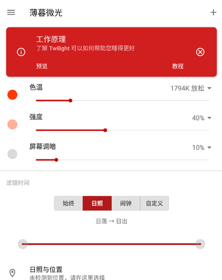 薄暮微光「Twilight」v14.1 for Android 直装解锁专业版