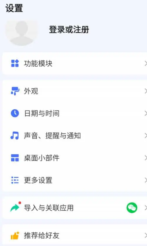 嘀嗒清单 v7.3.0.0 轻便高效的任务管理软件，解锁高级版