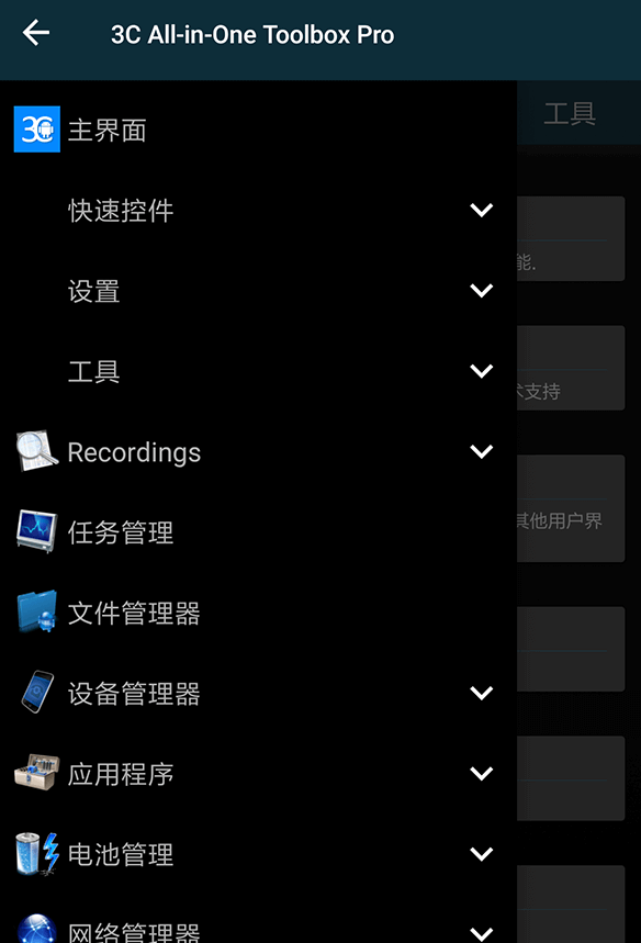 3C All-in-One Toolbox Pro「3C 一体工具箱」 v2.9.6d for Android 直装付费专业版