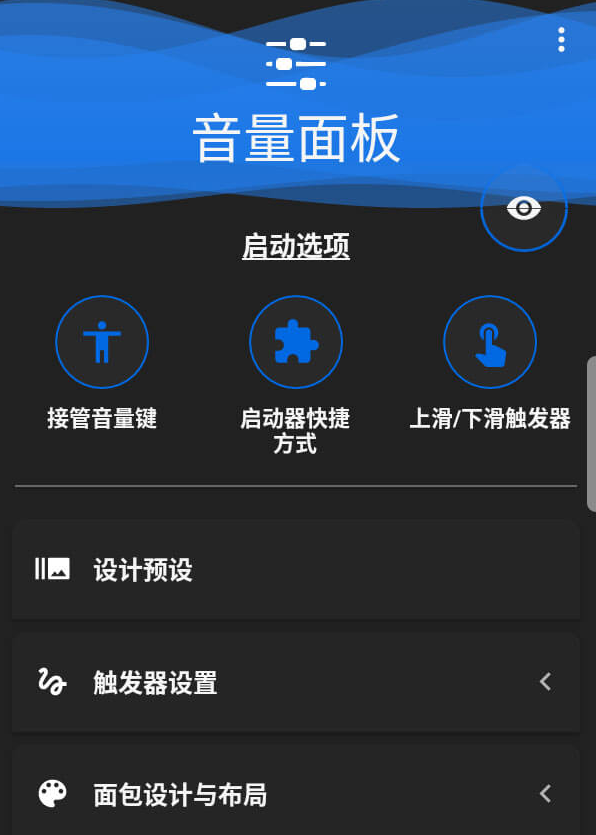 音量面板「Volume Panel Pro」v23.00 for Android 解锁专业版