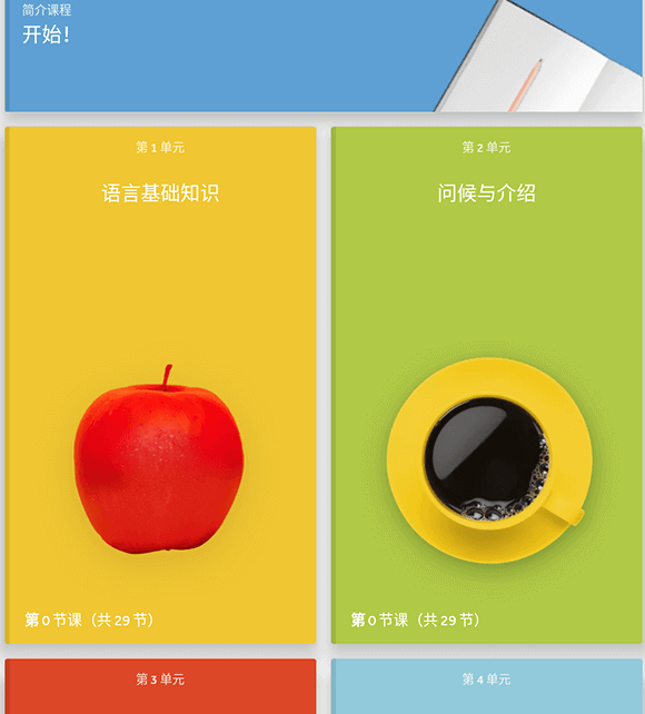 Rosetta Stone「语言学习」v8.27.0 for Android 解锁高级订阅版