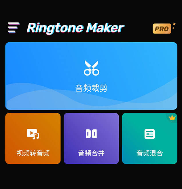 Ringtone Maker: Music Cutter Pro「铃声制作器」v1.01.61.0819.1 for Android 解锁专业版