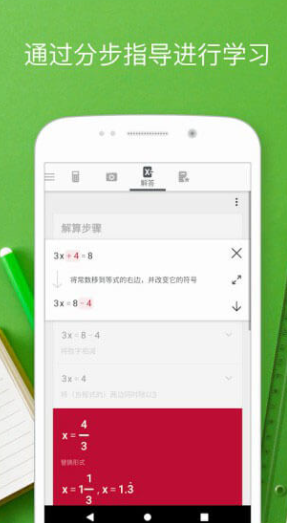 PhotoMath Pro「拍照数学计算器」v8.39.0 for Android 付费专业版