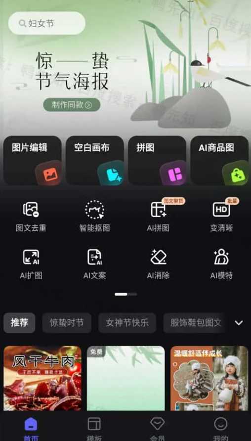 美图设计室 v6.5.00 商业设计利器，海报、商品图处理，消除、智能抠图，解锁会员版