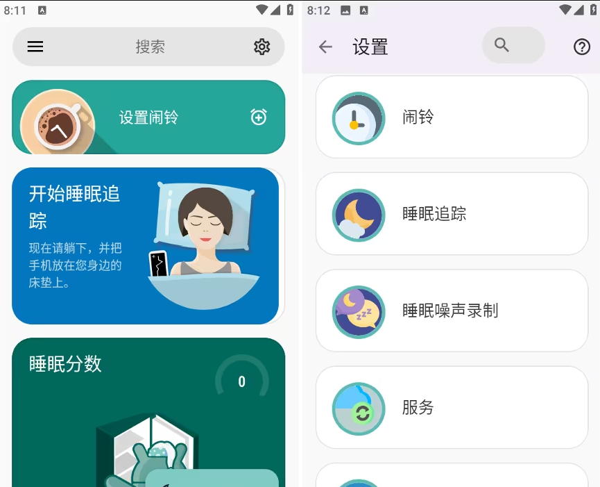 Smart alarm 20240906 修改版 - 智能闹钟App