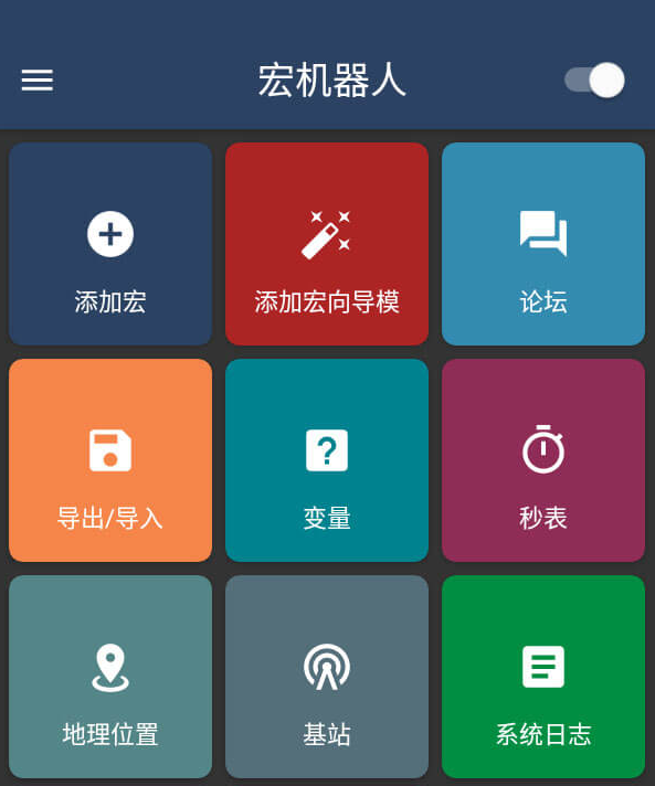 MacroDroid Pro v5.47.10 for Android 直装解锁高级版