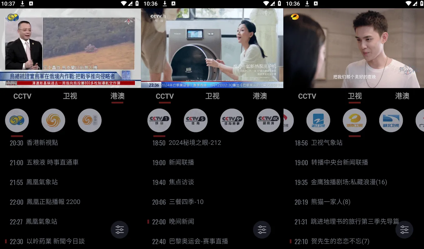 Our TV v3.2.1 我们的电视，手机版/TV版，高清蓝光画质，免费电视直播软件