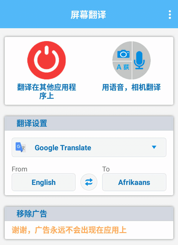 Screen Translate「屏幕翻译」v1.145 for Android 解锁高级版 「+汉化版」
