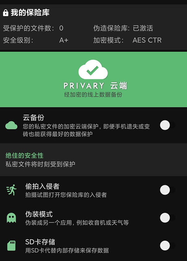 Privary Premium v3.2.4.2 for Android 解锁高级版-第2张图片-460G