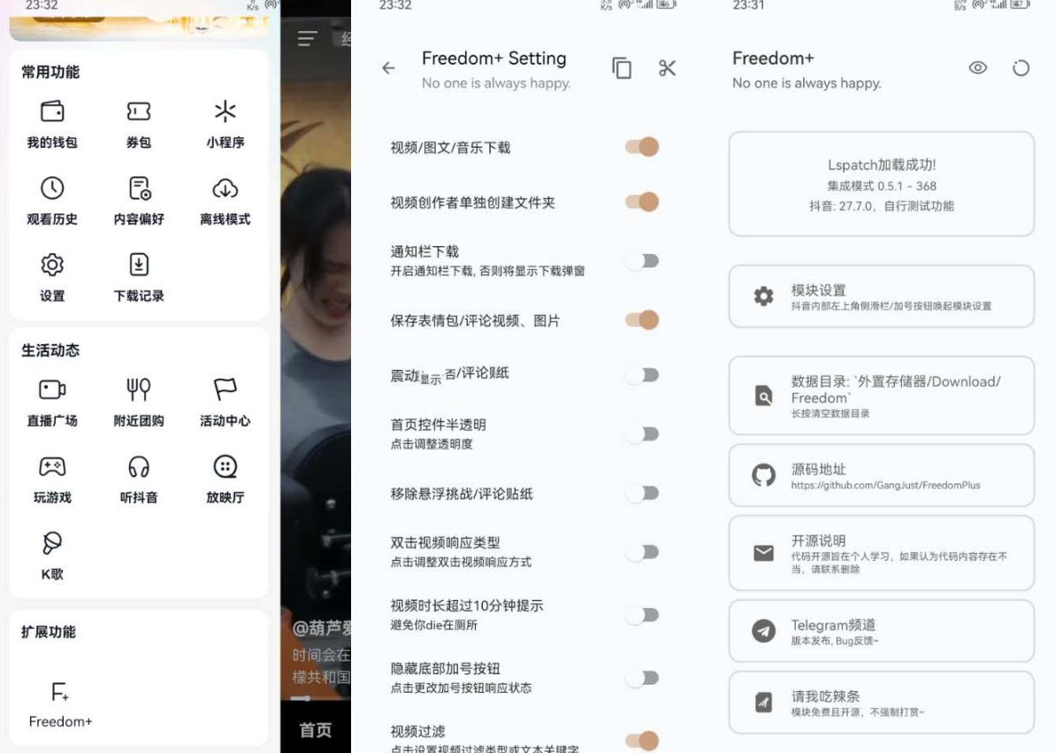 Freedom+ v1.3.5 抖音增强模块