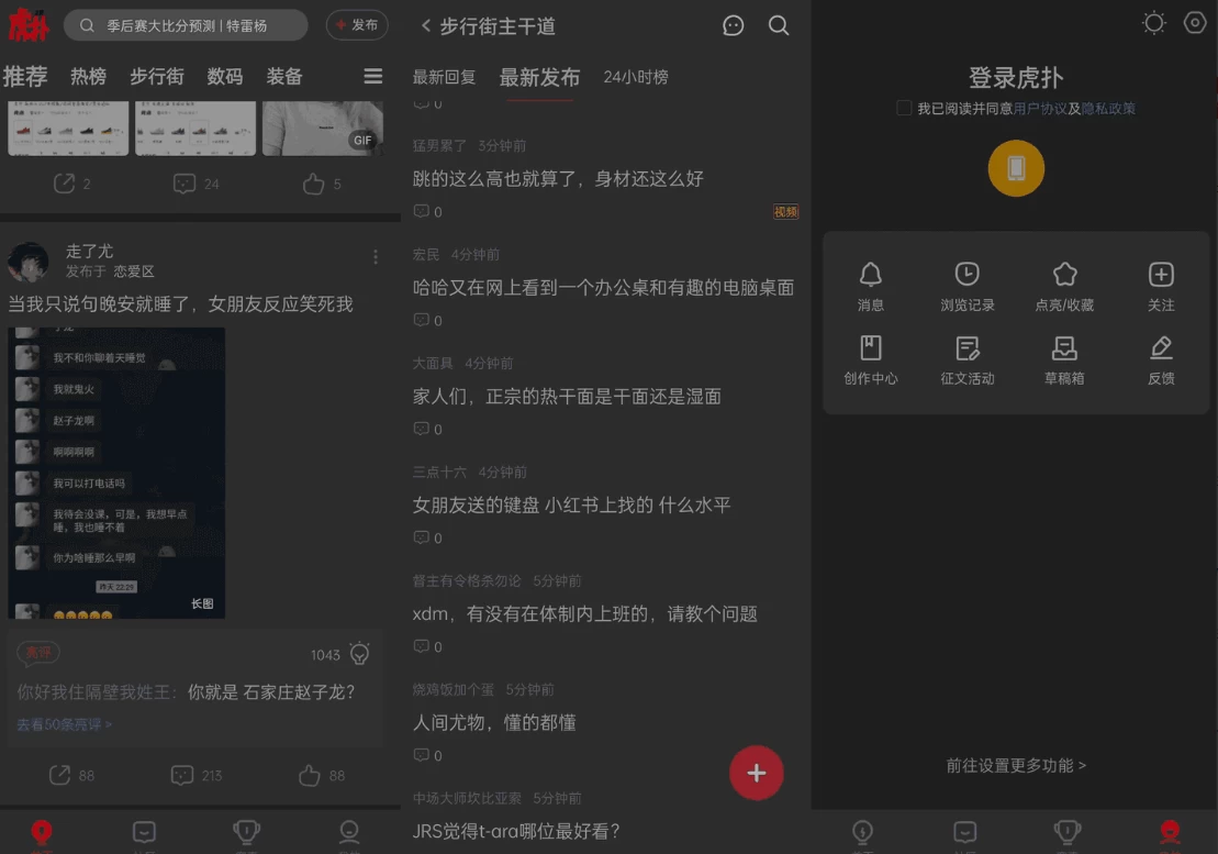 虎扑 v8.0.94.08284，一亿年轻人的兴趣社区，去广告精简版