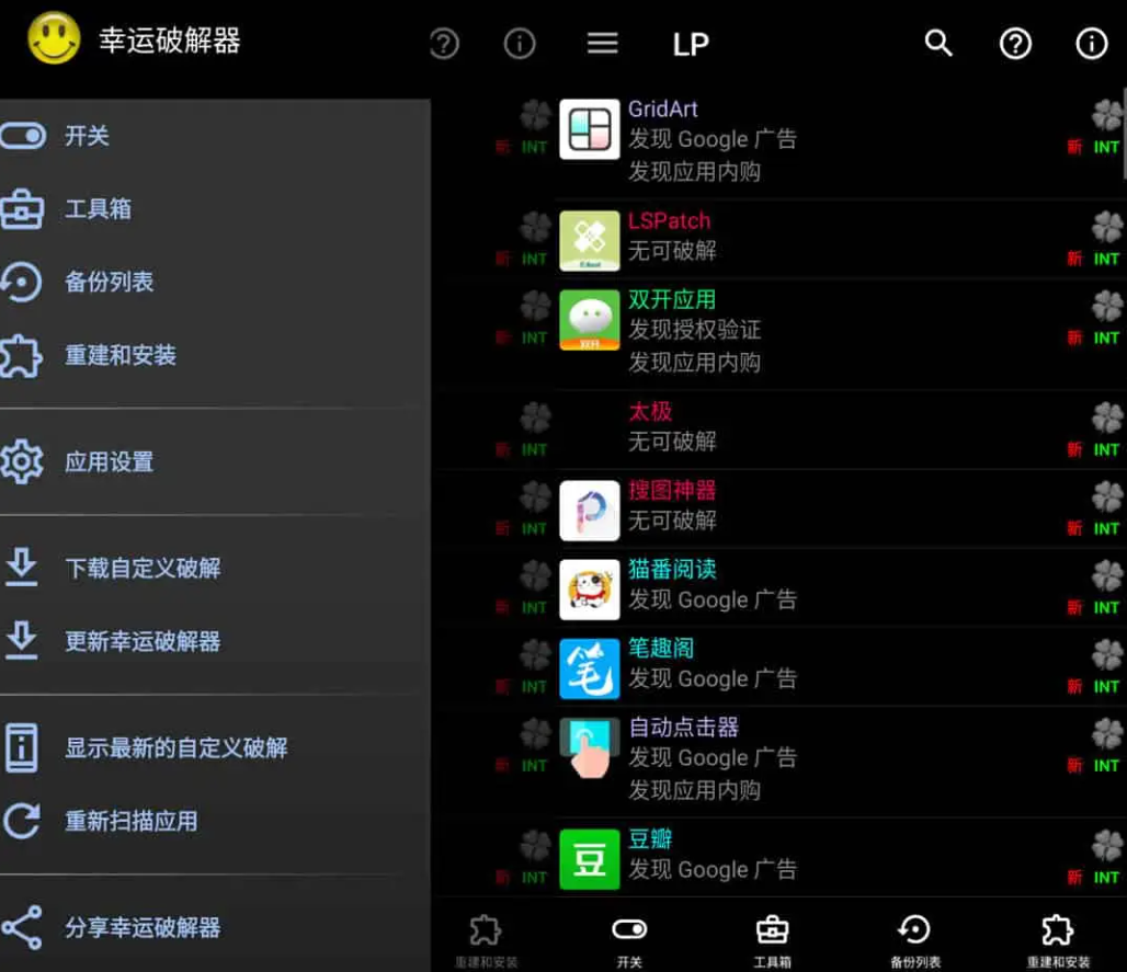 Lucky Patcher v11.4.8 幸运破解器，通用APP去广告破解神器，最新版