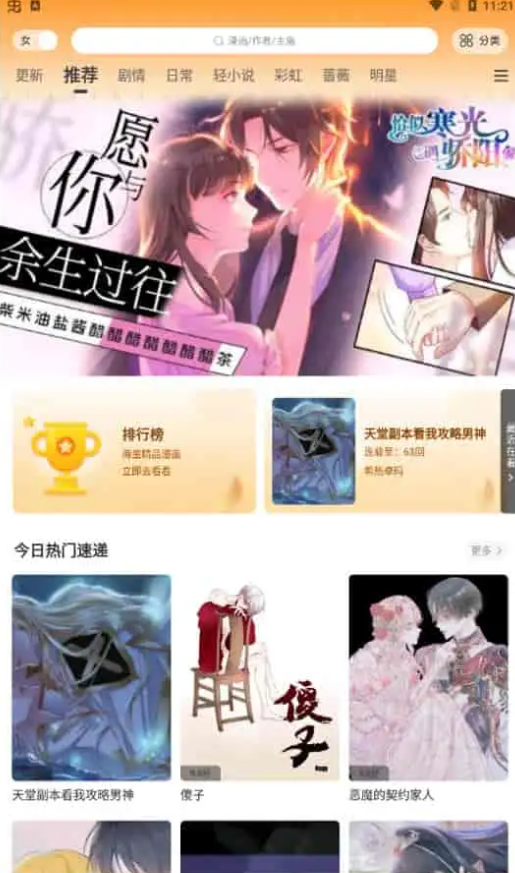 漫天星 v2.3.6 漫画大全阅读软件，高清无水印，无广告