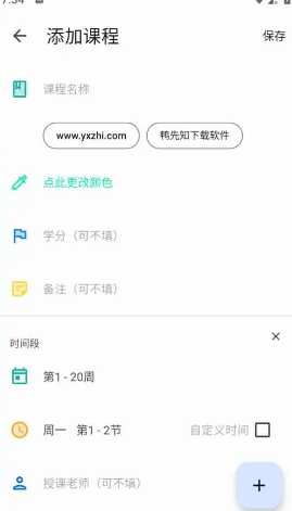 WakeUp课程表 v6.0.05 支持上千所高校课程自动导入，去广告解锁高级版