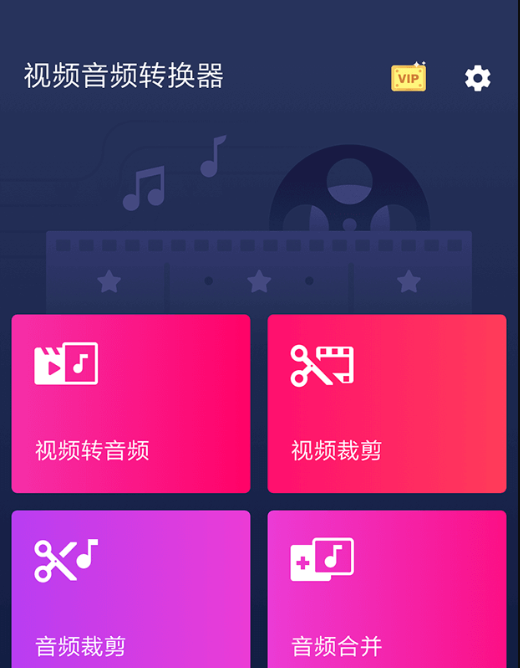 Video to MP3 Converter「视频音频转换器」v2.2.5 for Android 解锁 VIP 版