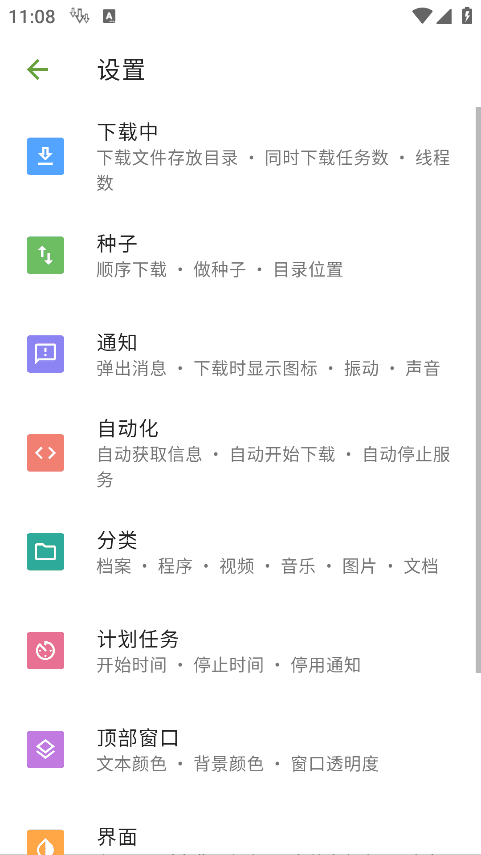 ADM下载器安卓版(手机下载管理器应用) v14.0.37 修改版