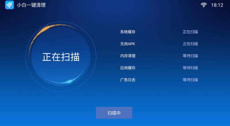 小白一键清理 v1.2.0 电视清理软件