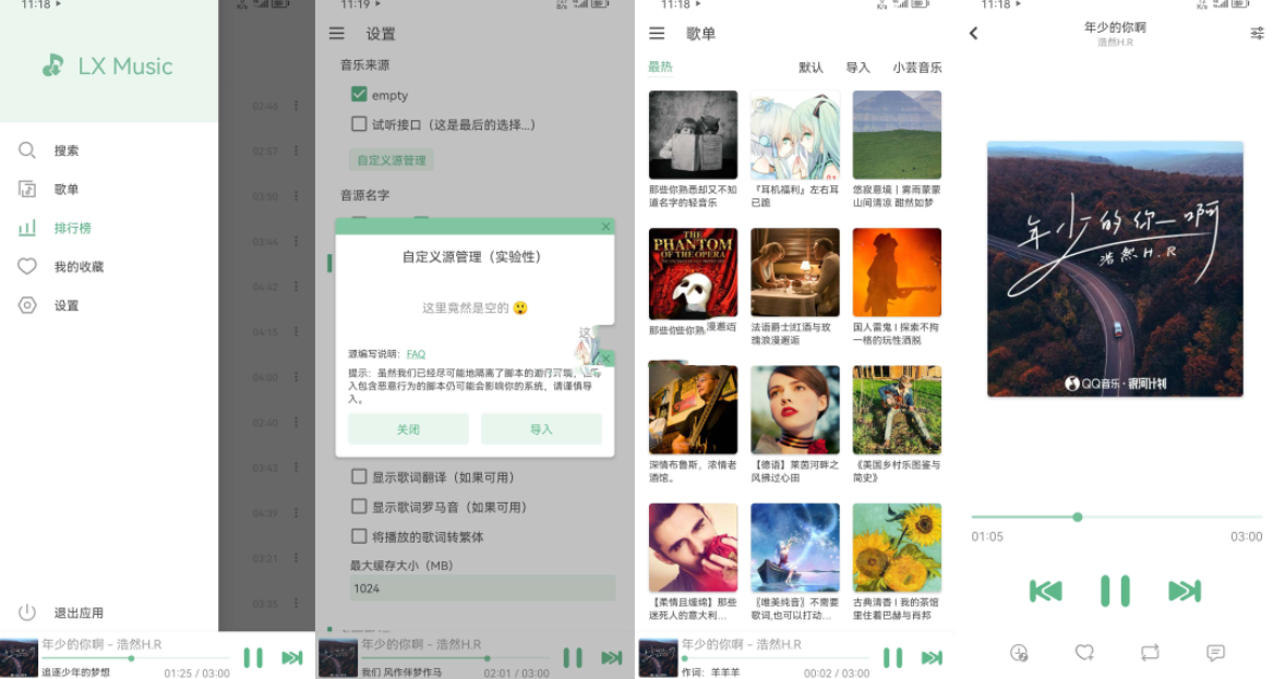 洛雪音乐助手 v1.6.0 / v2.9.0 免费音乐聚合软件