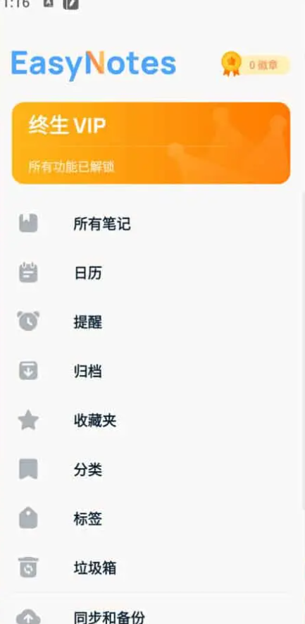 Easy Notes v1.2.61.0823 全新易用的记事本软件，解锁专业版