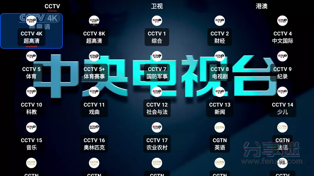 我们的电视 TV v3.2.3/手机 v3.2.3-第2张图片-460G