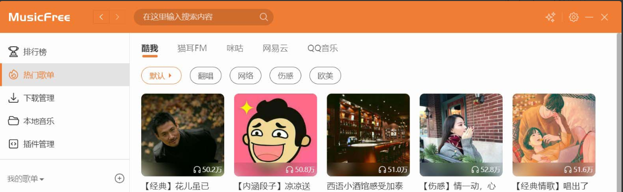 MusicFree v0.4.0 / v0.0.5 免费音乐播放器