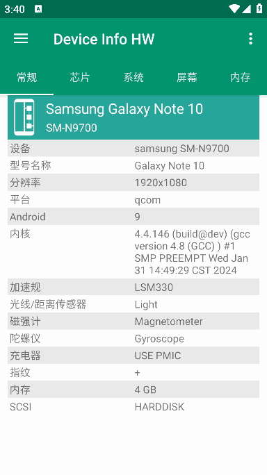 Device Info HW+安卓版(查看手机硬件信息) v5.18.0 修改版