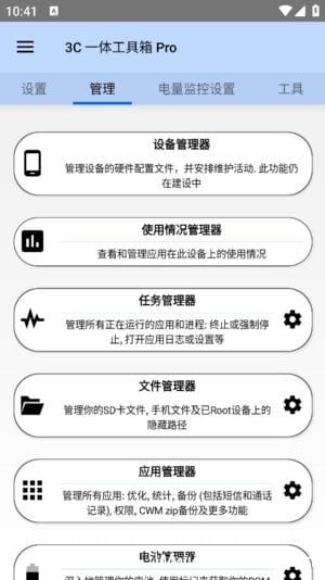 3C一体工具箱安卓版(手机维护工具箱) v2.9.7c 修改版