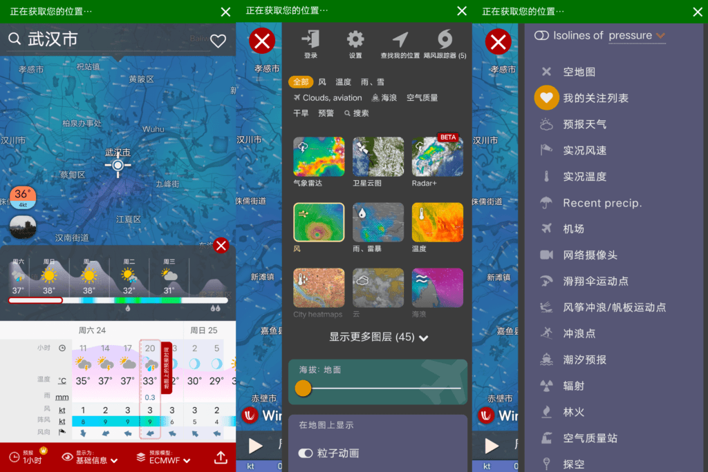 Android Windy 气象预报_v42.5.3