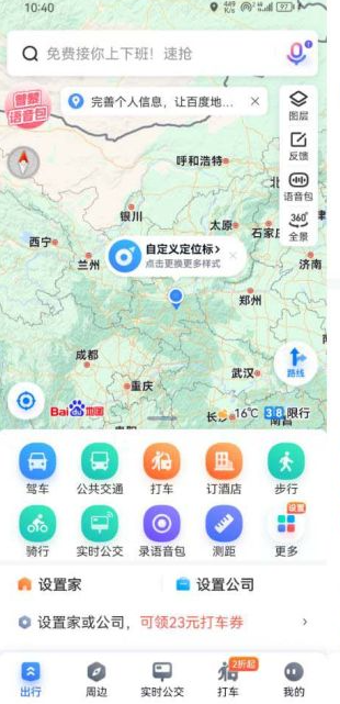 百度地图 v19.4.0(1310) Google Play谷歌版