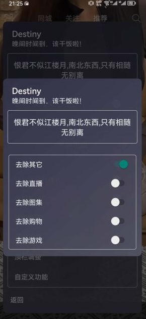 Destiny v1.5.5 抖音增强模块