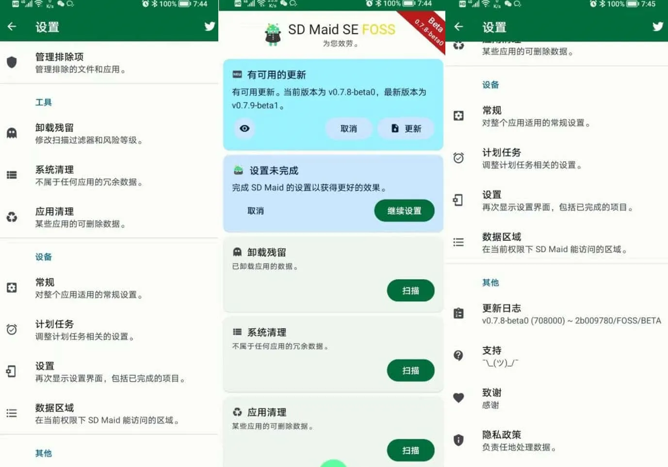 SD Maid SE v1.2.4 高级版，快速清理系统、应用、卸载残留，清理更轻松。