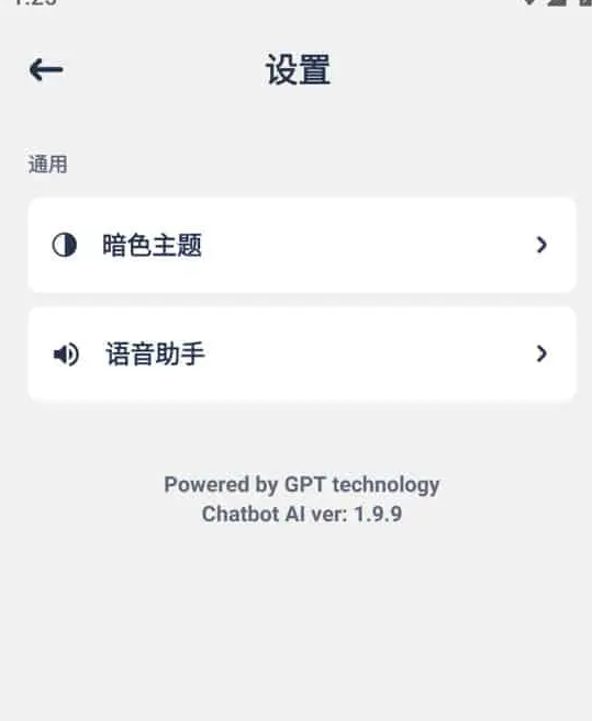 Chatbot AI v7.1.29 一款基于人工打造的人工智能连天工具，解锁专业版