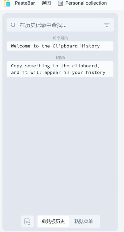 PasteBar(剪贴板管理器) v0.6.2