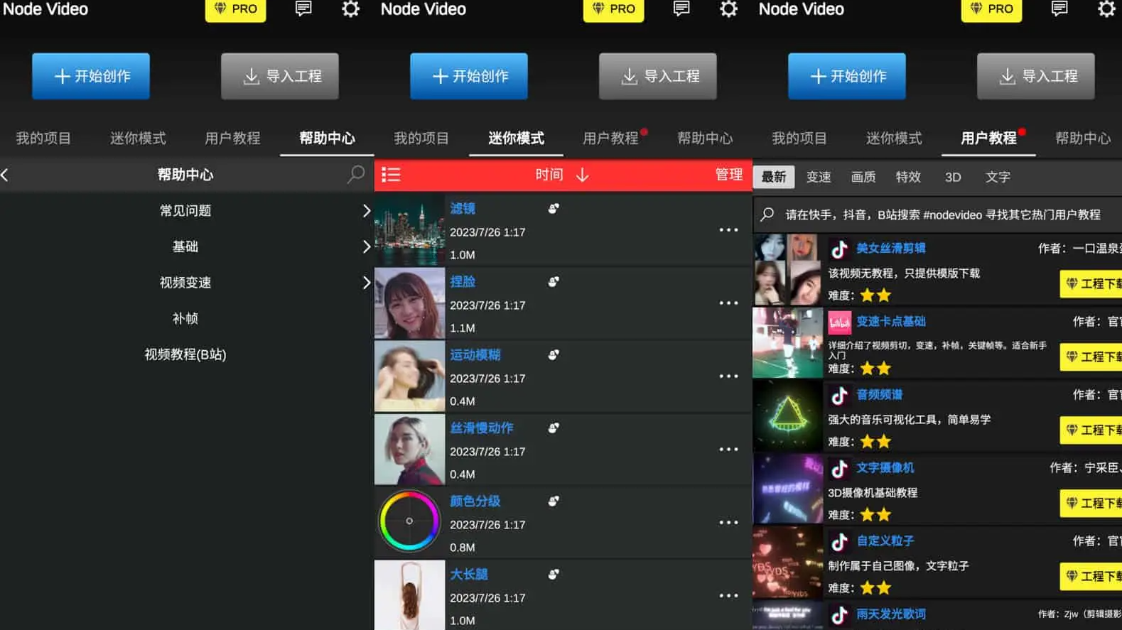 NodeVideo v6.53.0 如电脑剪辑软件一样的专业剪辑软件，解锁专业版