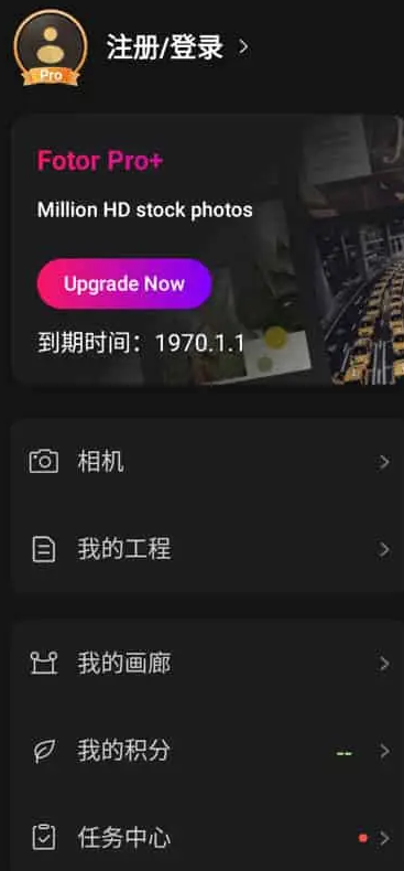 Fotor v7.6.12.5 照片编辑器，摄影美照分享软件，解锁专业版