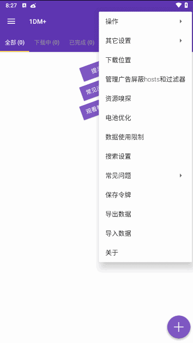 1DM+安卓版(安卓下载管理工具) v17.2 修改版