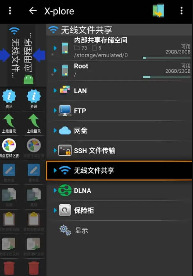 X-plore v4.38.37 塞班平台上的老牌、最好的文件管理器，解锁捐赠版