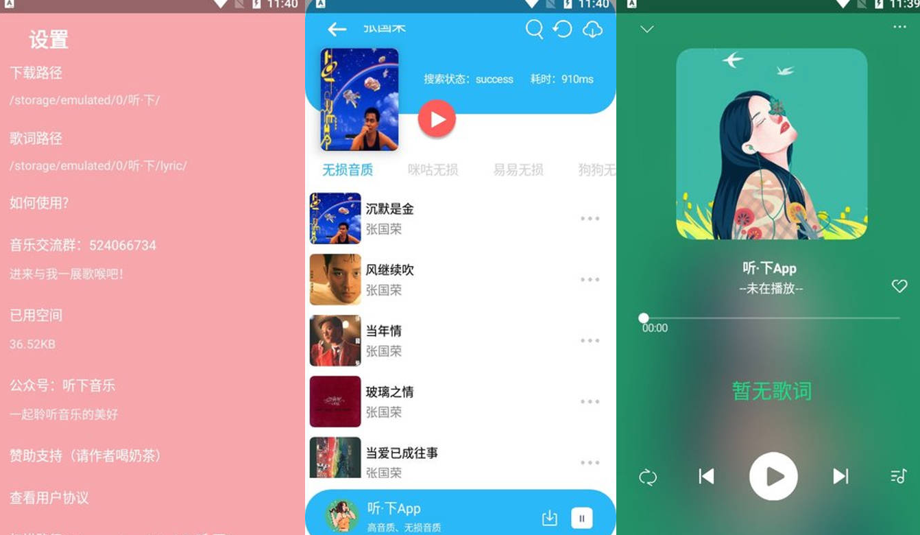 听下音乐 v2.0.7 Plus 一款插画UI音乐下载神器听下音乐，无视付费限制，免费下载