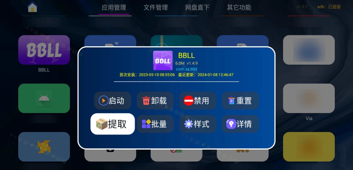 应用管家TV版 v1.4.6 电视应用和文件管理器，支持车机+平板应用提取、传输文件