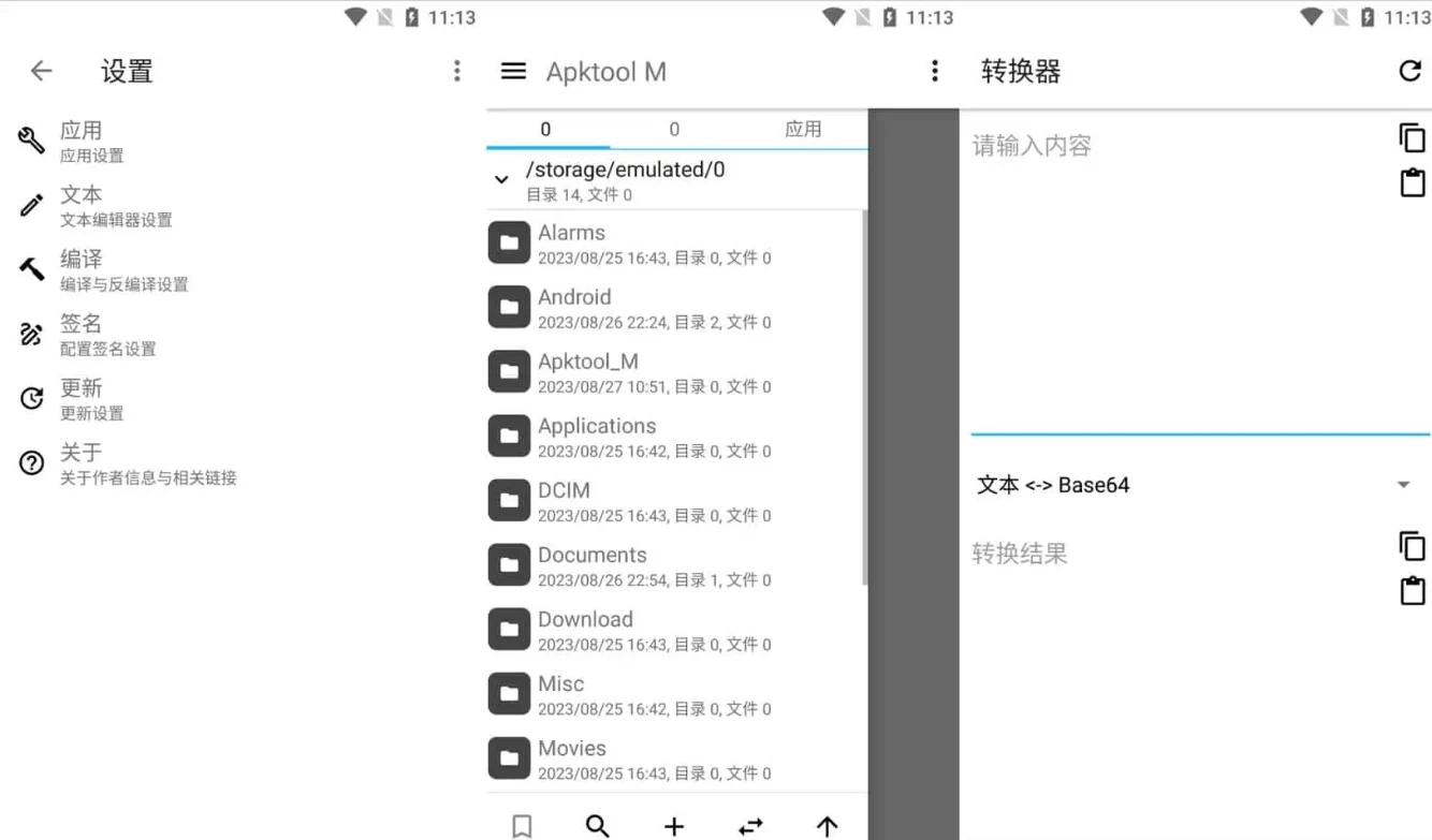 Apktool M v2.4.0-241015 完全免费的APK反编译工具，安卓反汇编神器