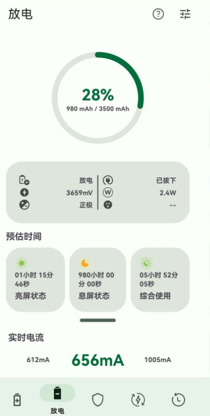 Battery Guru v2.2.1 安卓电池优化