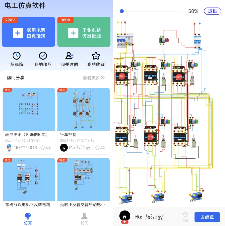 电工仿真软件 v3.0.0