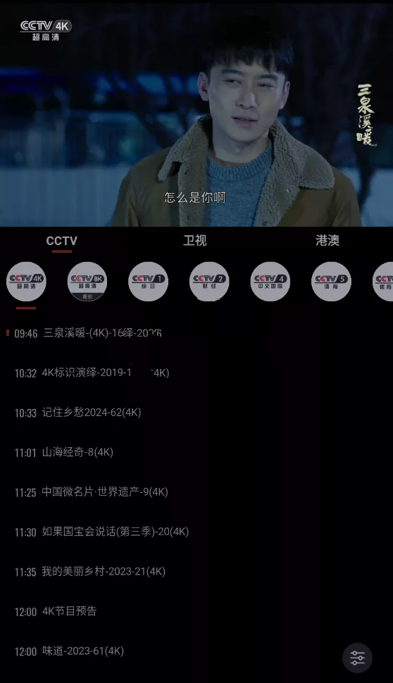 我们的电视 TV v3.2.8 重构版-第2张图片-460G