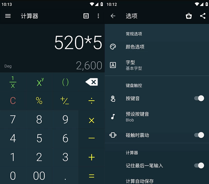 Multi Calculator 多功能计算器 v1.8.5 高级版