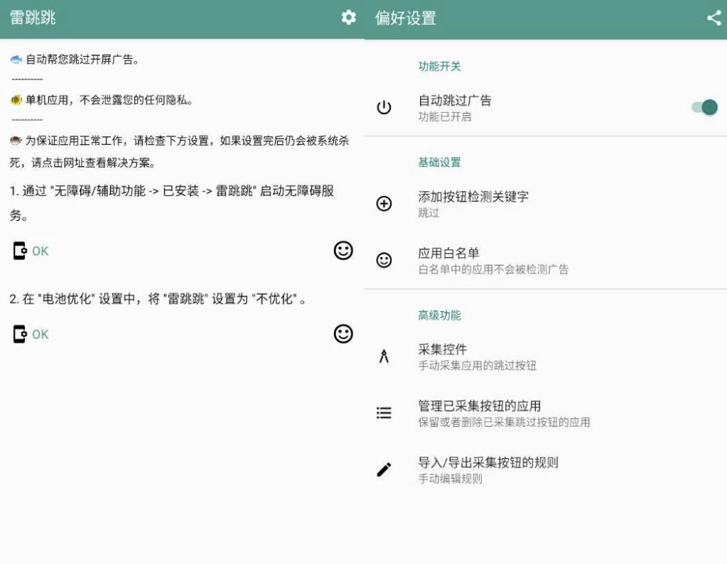 雷跳跳 v1.0.3，去除软件开屏广告可自定义