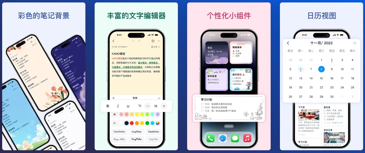 Easy Notes v1.2.70.1016 全新易用的记事本软件，解锁专业版