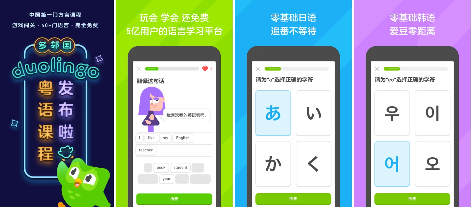 Duolingo 多邻国 v6.3.1 高级版