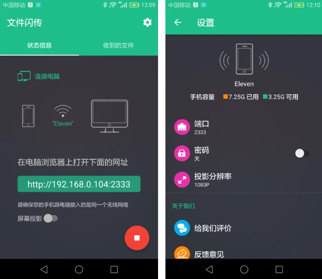 文件闪传 v5.0.8 快捷的文件传输工具