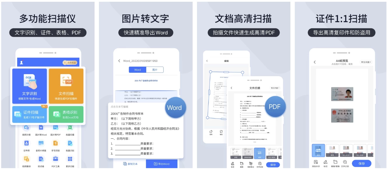 扫描王全能宝 v6.8.33 扫描君功能强大的国产OCR拍照识别软件，解锁高级版 安卓版