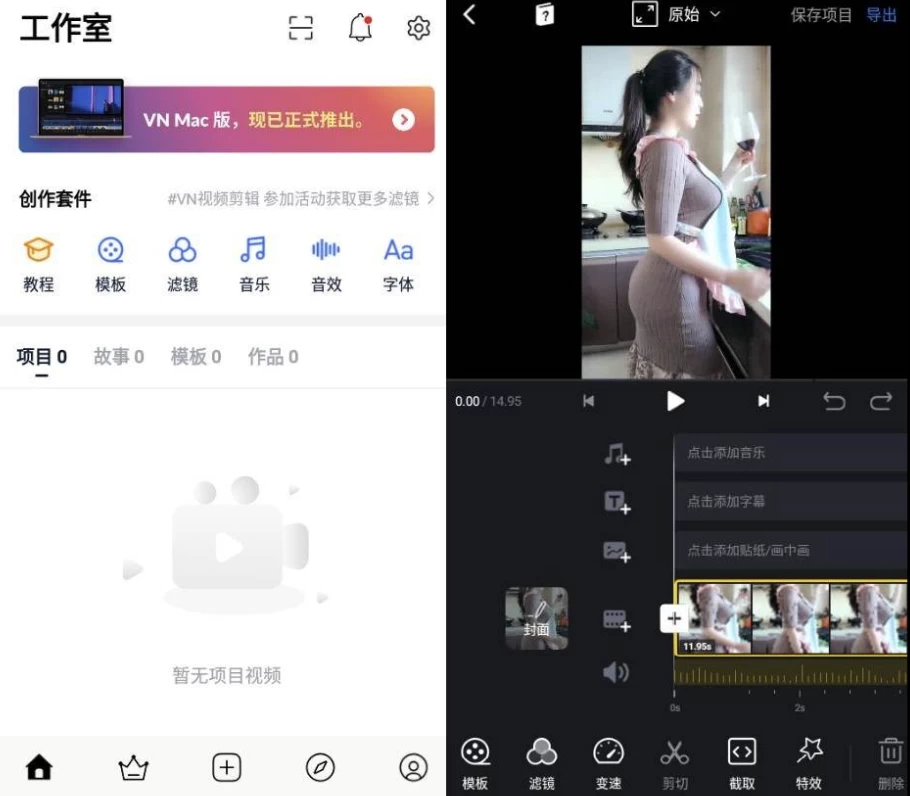 VN视频编辑器 v2.2.8 纯净版-第1张图片-460G